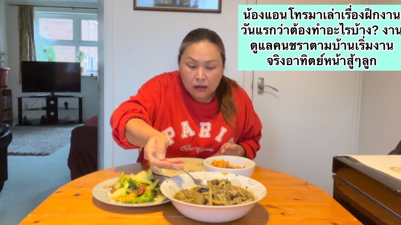 น้องแอนโทรมาเล่าเรื่องฝึกงานวันแรกว่าต้องทำอะไรบ้าง? งานดูแลคนชราตามบ้านเริ่มงานจริงอาทิตย์หน้าสู้ๆ