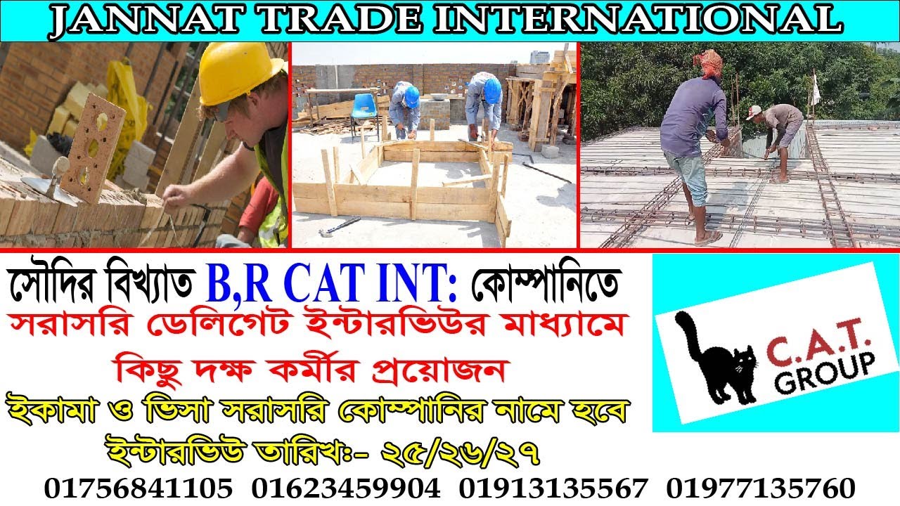 BR CAT COMPANY ভিসা নিয়ে সৌদি গেলে।কত টাকা বেতন হবে ? কত ঘন্টা ডিউটি ? অন্যান্ন সুযোগ সুবিধা কি কি ?