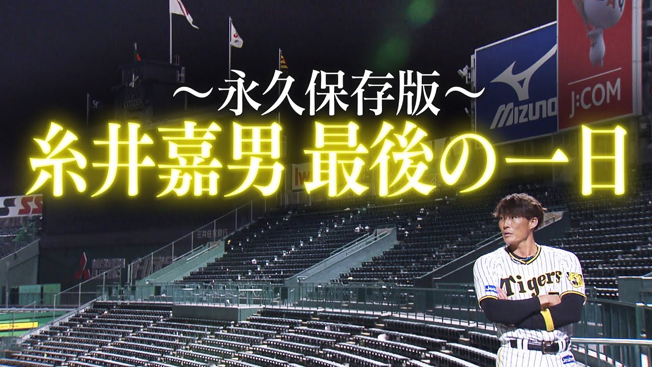【初のライトスタンド】超人最後の甲子園に密着。最後は虎バンスタッフ全員握手。改めて本当にお疲れ様でした！阪神タイガース密着！応援番組「虎バン」ABCテレビ公式チャンネル
