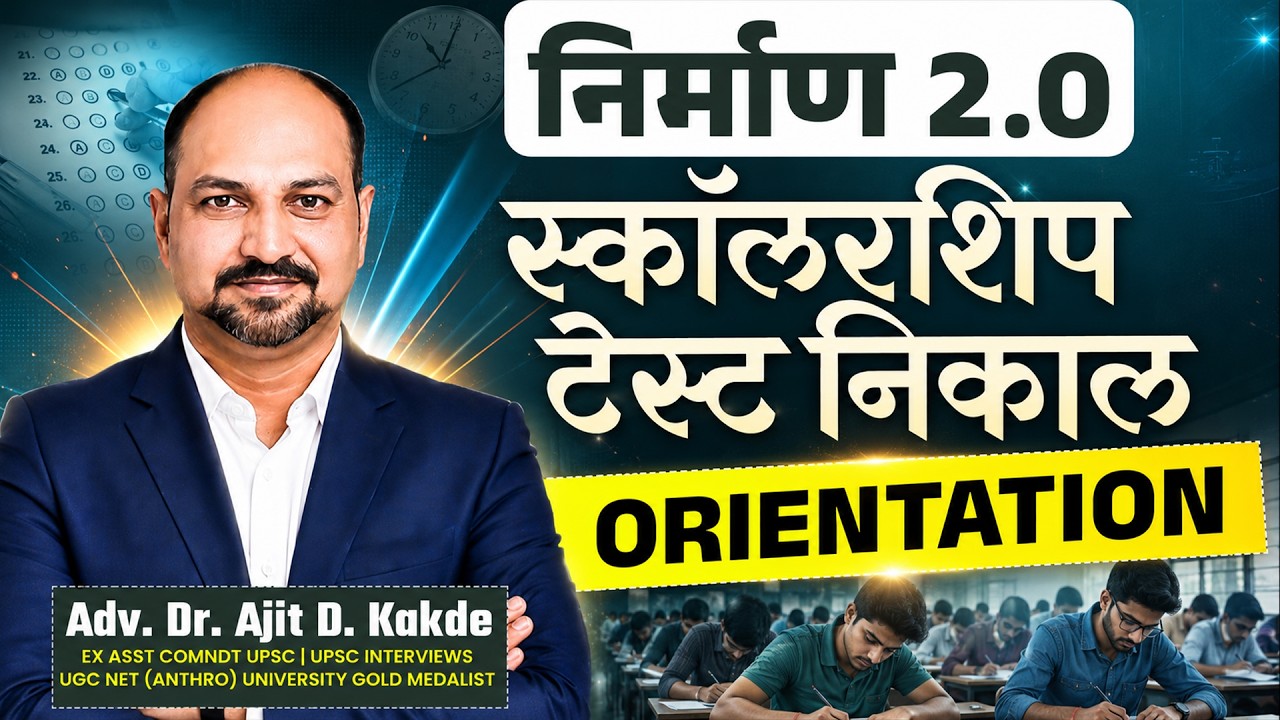 NIRMAN 2.0 Scholarship Test Result & Orientation | UPSC/MPSC 2027-28 Strategy by Dr. Ajit Kakde