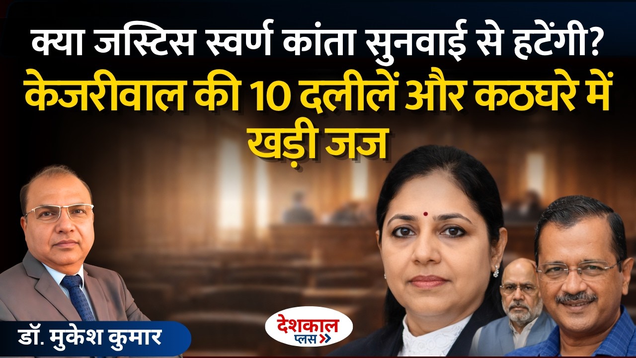 Kejriwal Argues His Own Case&mdash;A Bold Move That Raises Big Questions!
