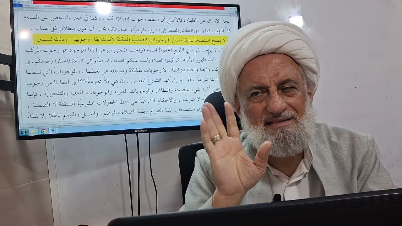 بحث خارج أصول/ لا يجري الاستصحاب في الأجزاء الضمنية ولا في الوجوبات الضمنية