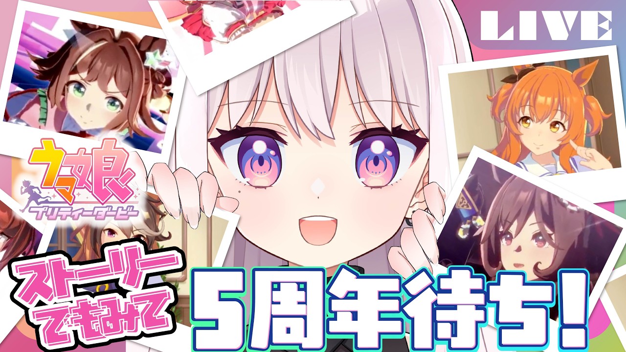 【初心者向け】ウマ娘5周年待ち!ストーリーを振り返ろう No.34