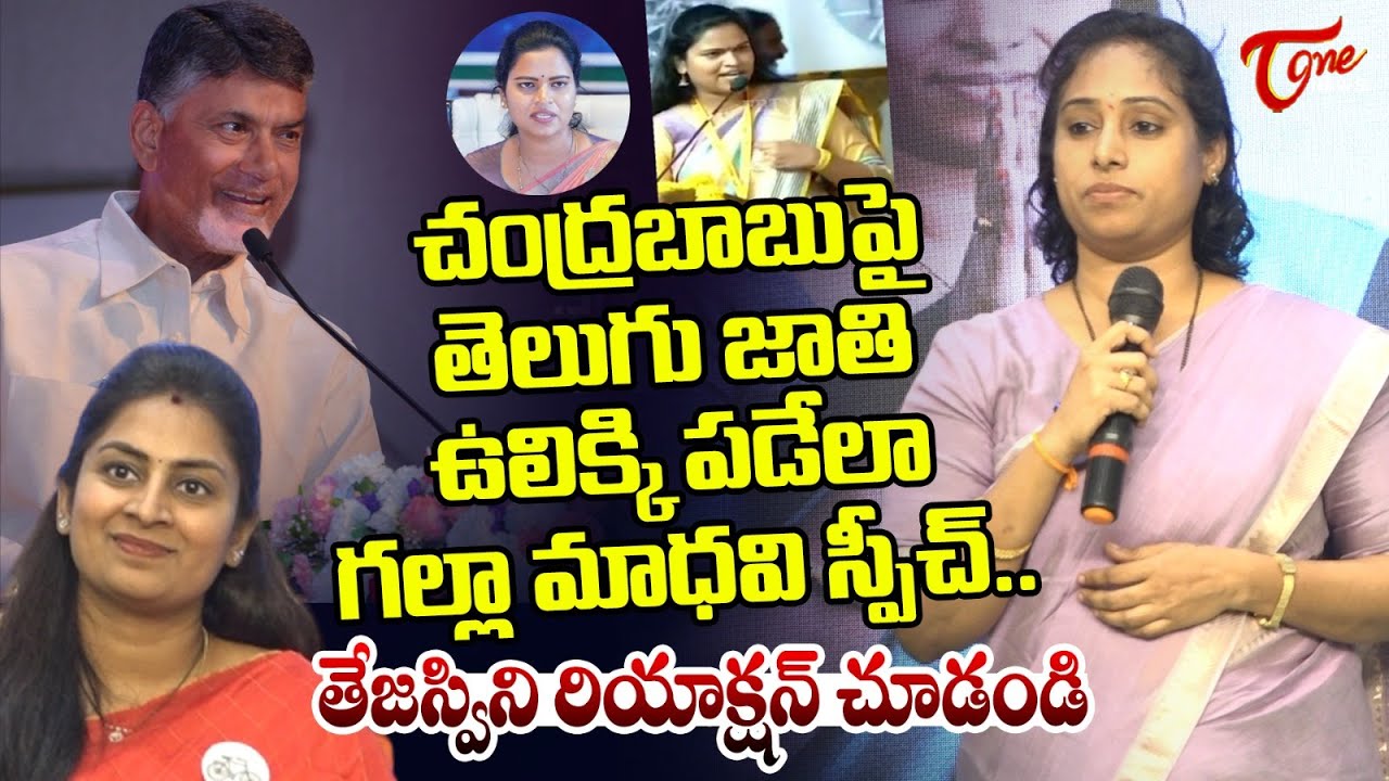 Guntur West TDP MLA Candidate Galla Madhavi Superb Speech on Chandrababu Naidu Vision | TOne News
