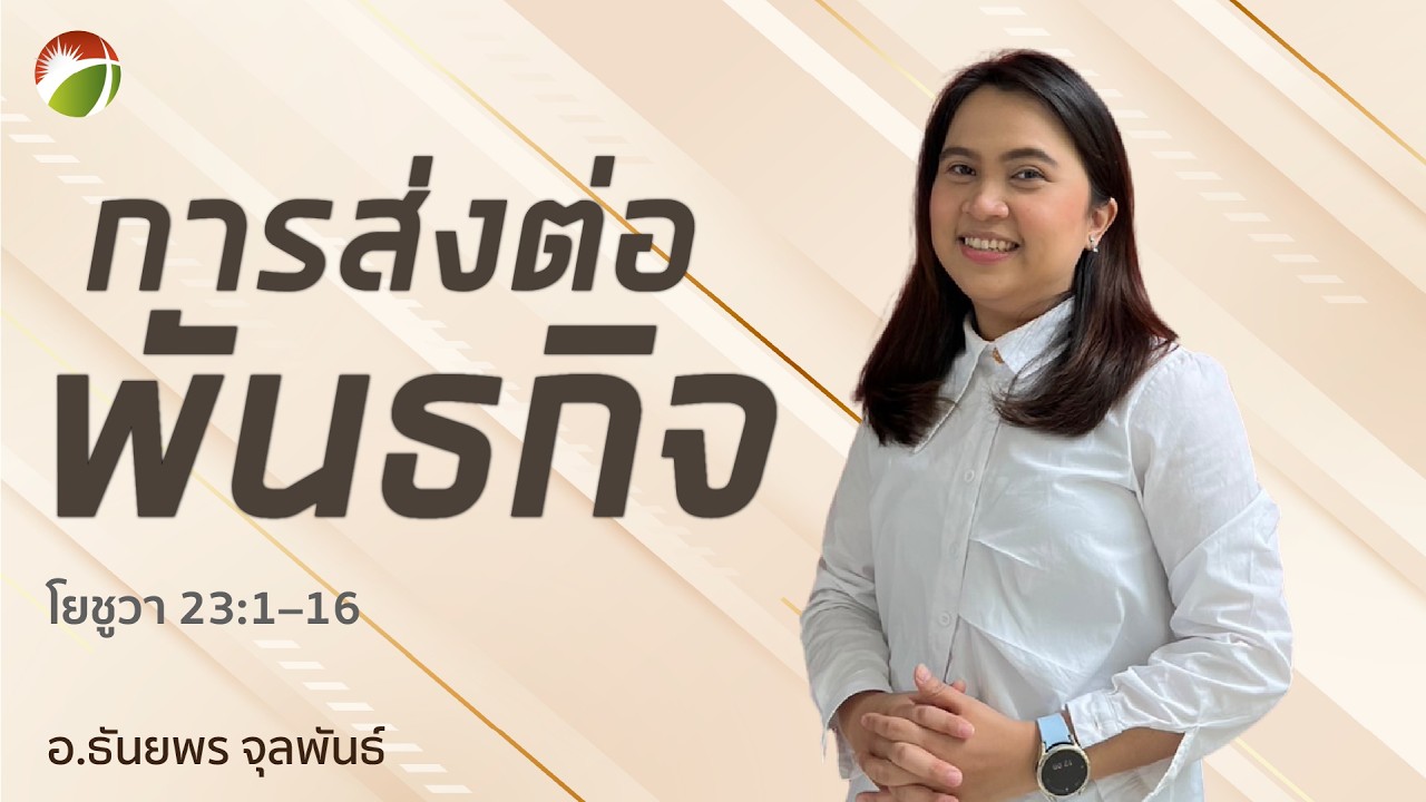 คำเทศนาหัวข้อ 