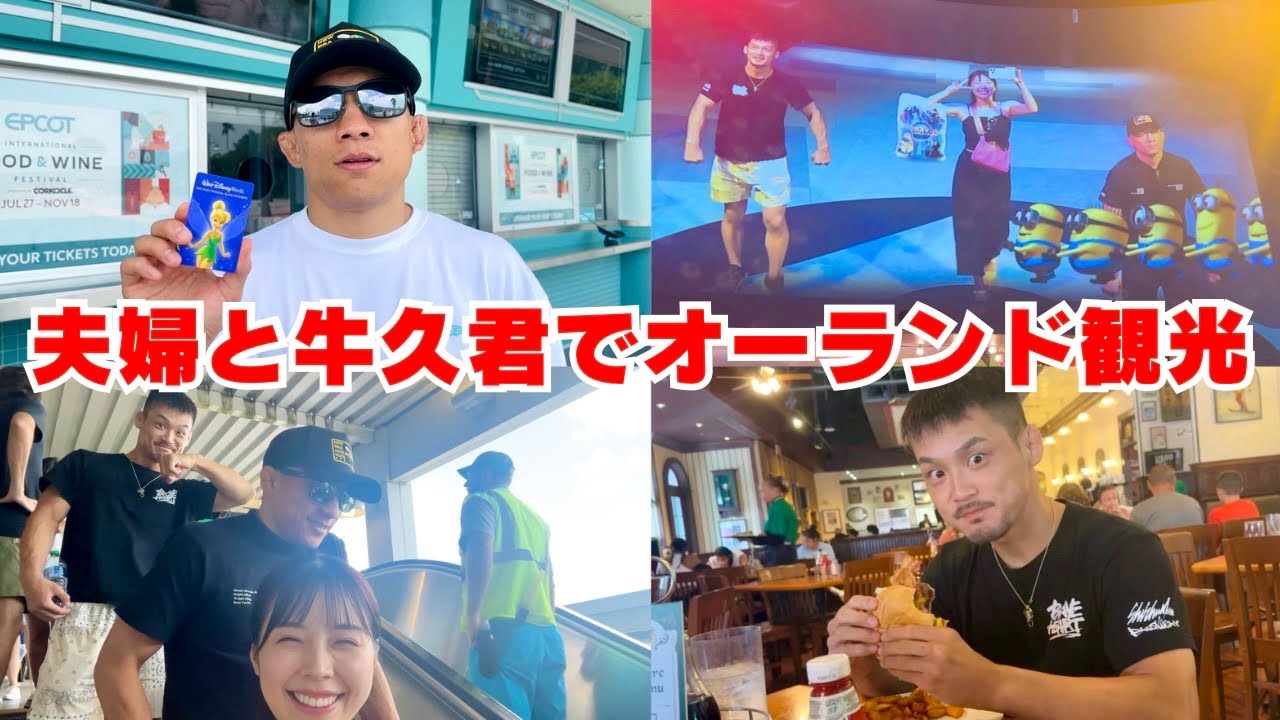 牛久君とフロリダのUniversal＆Disneyに行ってきました！【1泊2日家族Vlog】