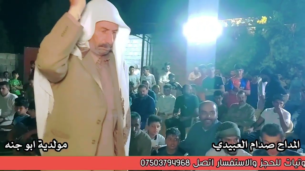 لهل تل ابو وجنه ارسلت مرسالي/ المداح صدام العبيدي المنقبه النبويه في دار السيد ماهر ابو رافد 2025