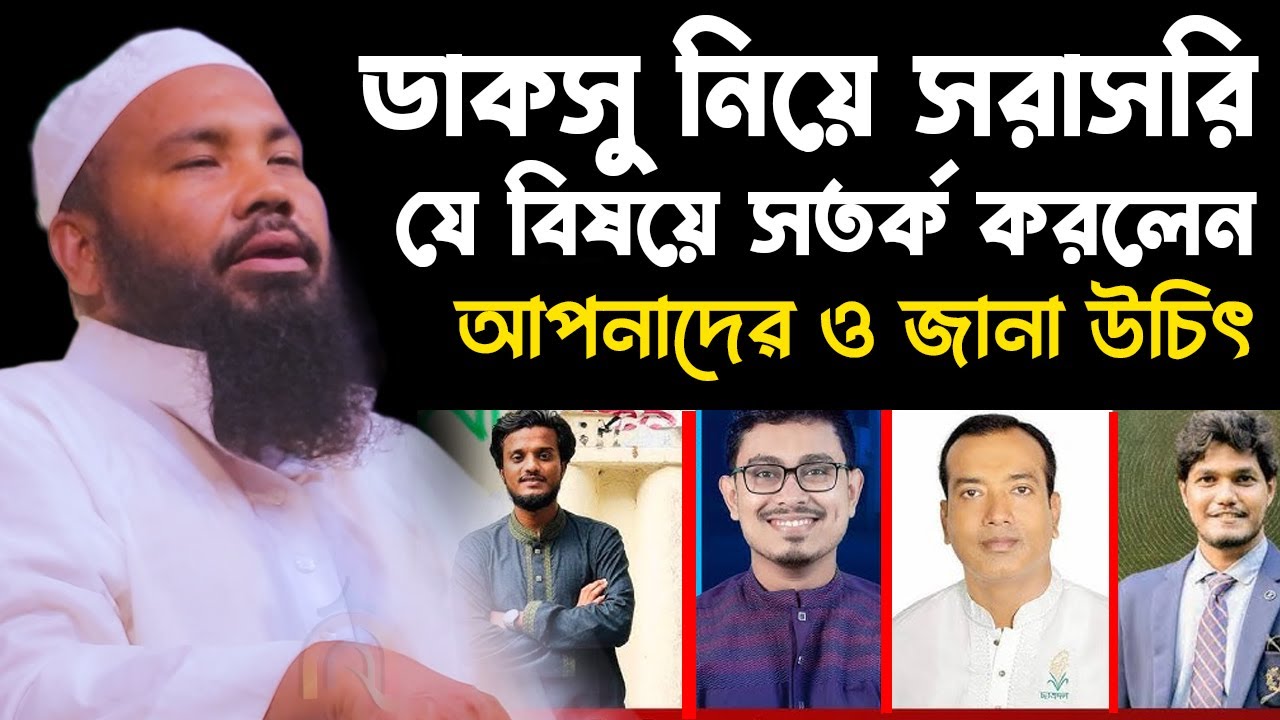 এ কেমন নেতা ? অবাক হয়ে ডাকসু নির্বাচন নিয়ে যা বললেন ।মাহমুদুল হাসান গুনবী
