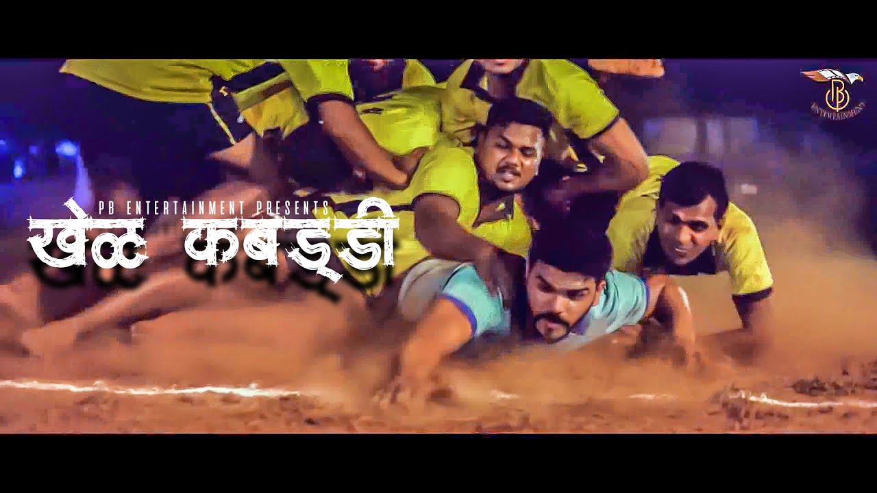 Khel kabaddi | Singer-Prashant Mhatre, Juilee Mhatre|Artist-Bharat Jadhav #kabaddisong