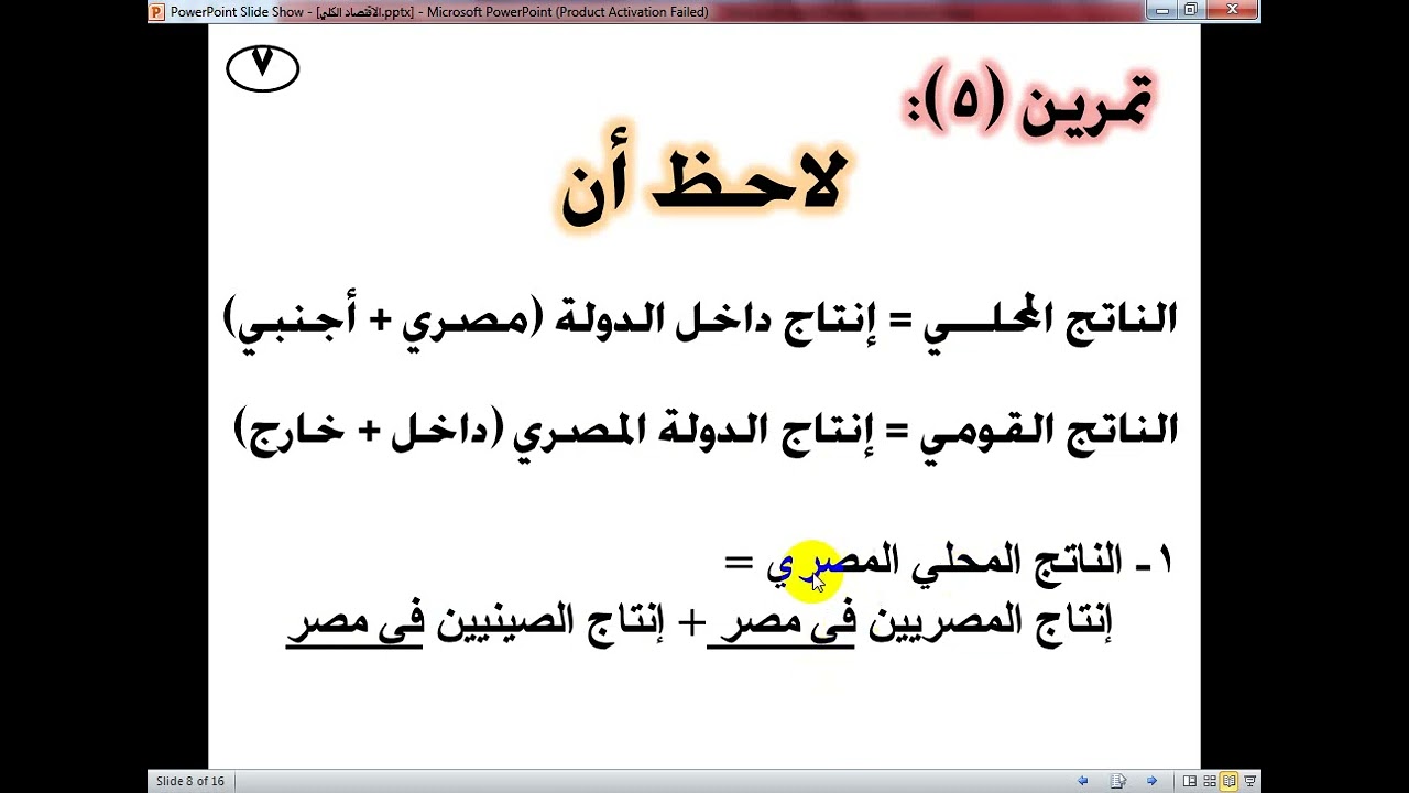 اقتصاد كلي جزء 2
