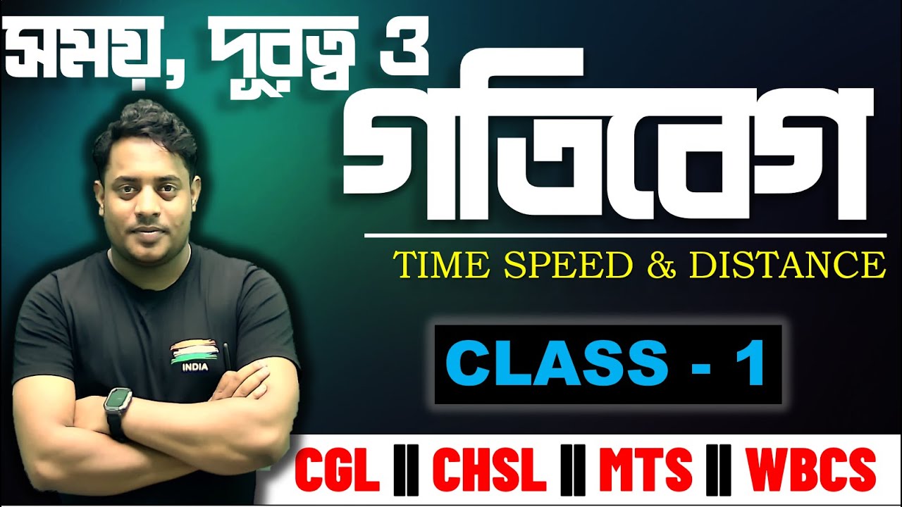 TIME SPEED & DISTANCE || CLASS - 1 || সময় দূরত্ব ও গতিবেগ || @maths_with_mrinmoy_sir