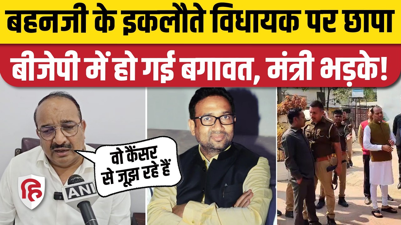 Umashankar Singh IT Raid: Ballia में BSP MLA के घर छापा, योगी के मंत्री आयकर विभाग पर भयंकर भड़के
