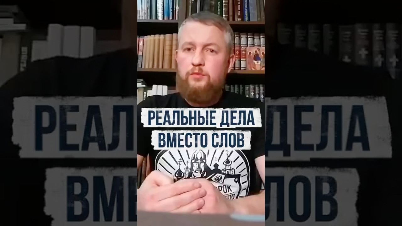 Реальные дела вместо дел. Рассказывает Владимир Носов.