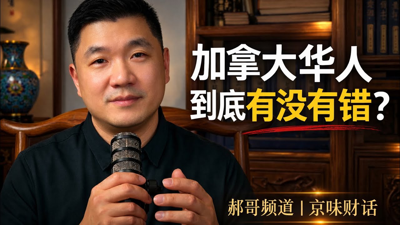 47岁明白了加拿大华人移民的六个特征👌