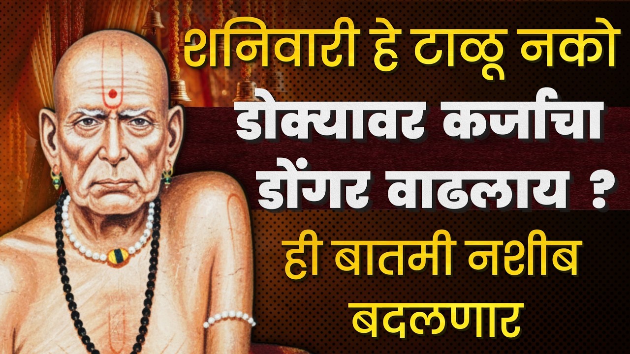 डोक्यावर कर्जाचा डोंगर वाढलाय ? ही एक बातमी नशीब बदलणार.
