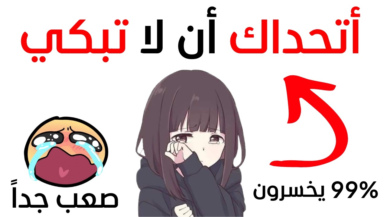 أتحداك أن لا تبكي.. المستوى الأخير هو الضربة القاضية 💔😭