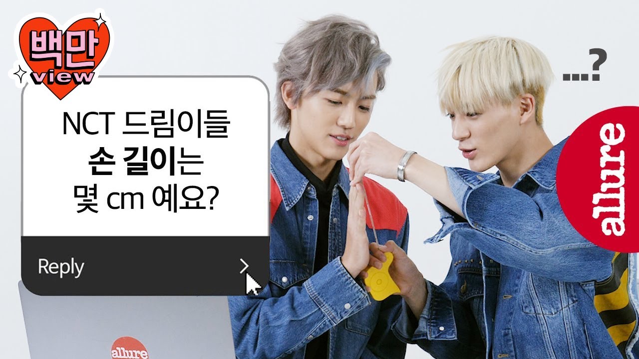 직접 재봤다..! NCT DREAM의 손 길이는 몇 cm? 드림이들의 TMI Q&A | 얼루어코리아 Allure Korea