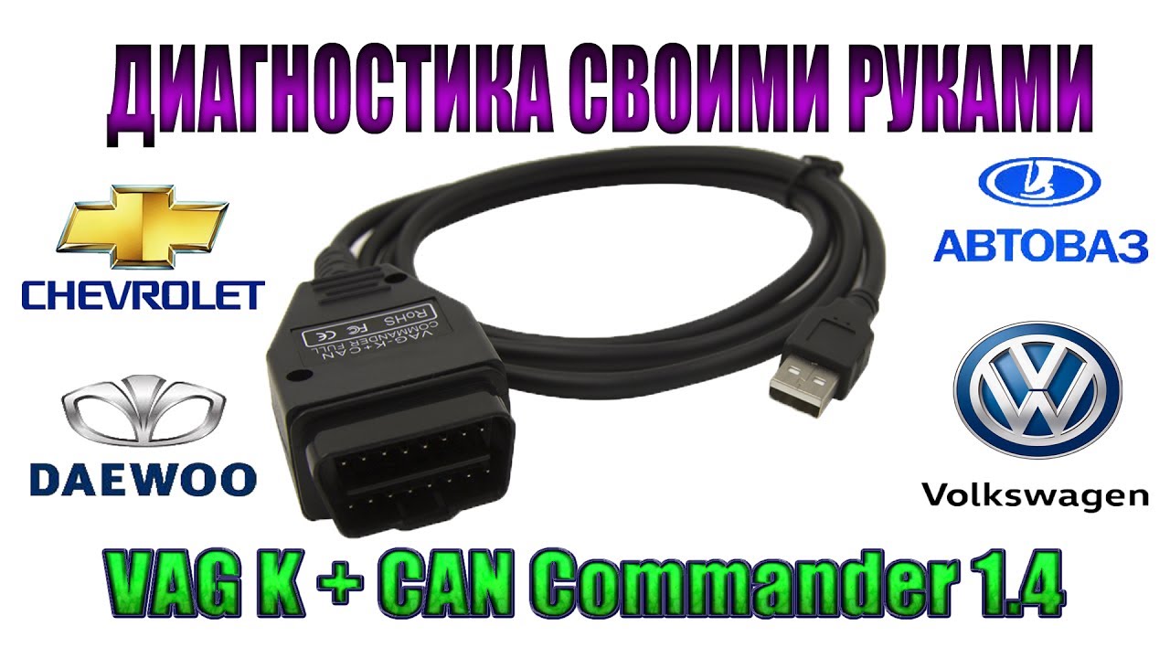Chevrolet Aveo - Диагностика своими руками.