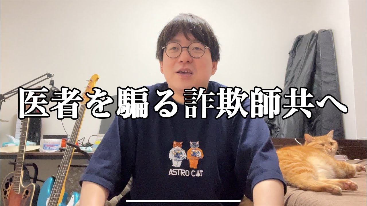 マッチングアプリで偽医者を見破る方法　医師免許持ちニートの芸人生活　第8回