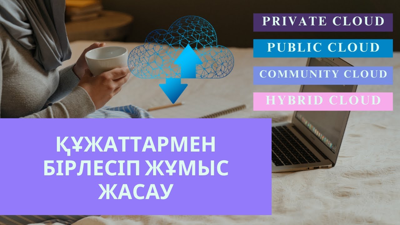 Құжаттармен бірлесіп жұмыс жасау