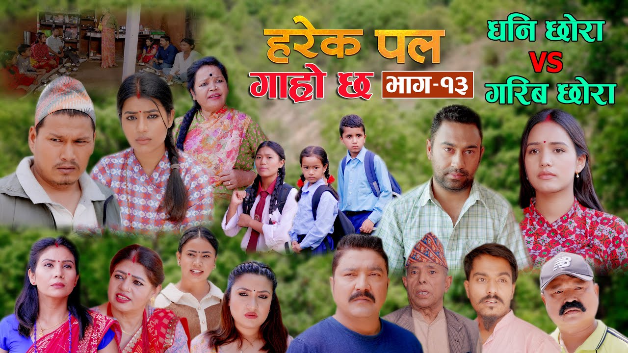 HAREK PAL GARO CHHA 