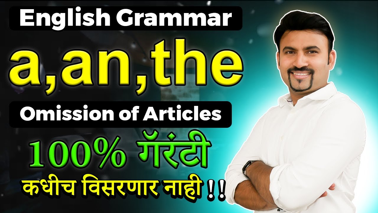 Omission of Articles | By Vijay Wagh Sir #englishgrammar #mpscexam #vijaywaghsir #vijaypathacademy