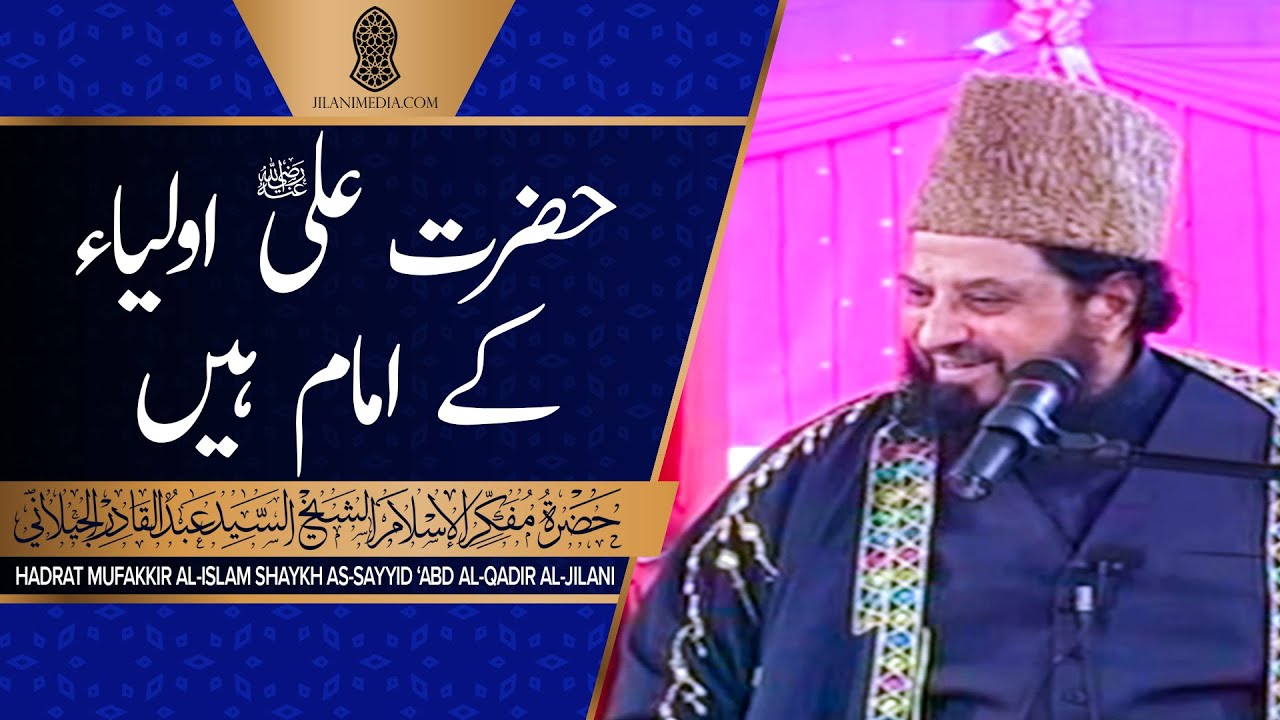 Hazrat Ali Awliya Kay Imam Hain - Hazrat Pir Syed Abdul Qadir Jilani