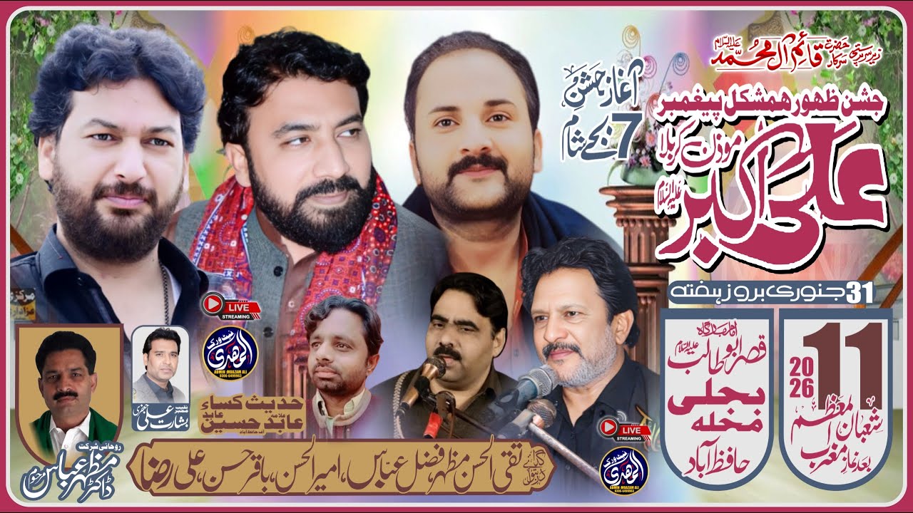 Live Jhasan 11 Shuban 2026 Imambargah Qasre Abu Talib as bijli Muhallah Hafizabad #almahdinetwork