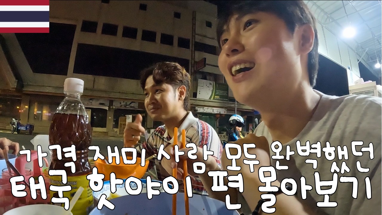 [배짱이 몰아보기]🇹🇭태국 최애 도시 등극! 한국인은 잘 몰랐던 남부 최대 도시 방문기 - 태국 핫야이