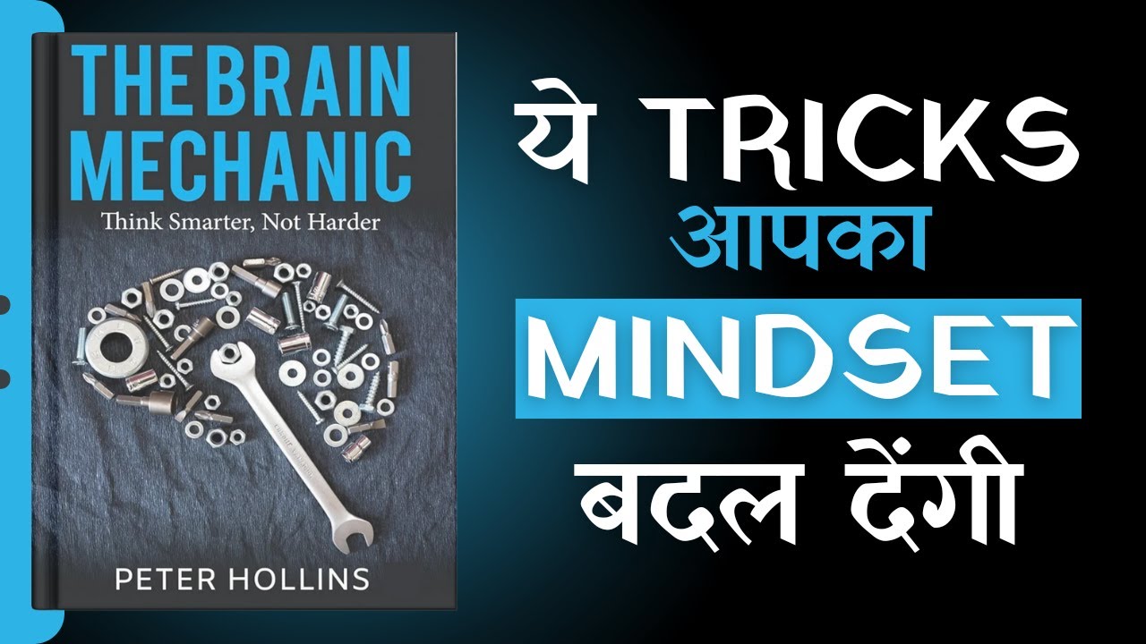 The Brain Mechanic Audiobook | मस्तिष्क मैकेनिक