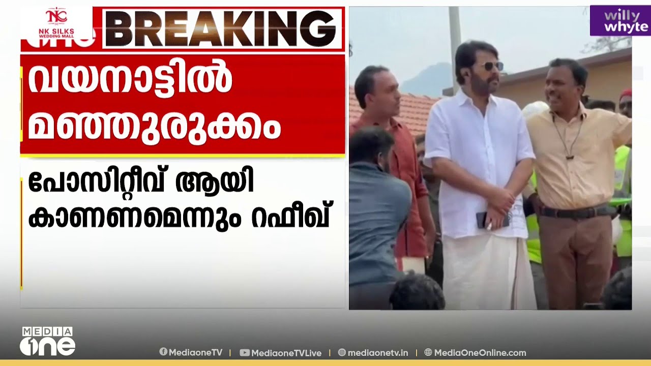 കെ.റഫീഖിന ഫോണിൽ വിളിച്ച് സംസാരിച്ച് മമ്മൂട്ടി ; വിവാദങ്ങൾ അവസാനിപ്പിക്കണമെന്ന് റഫീഖ്
