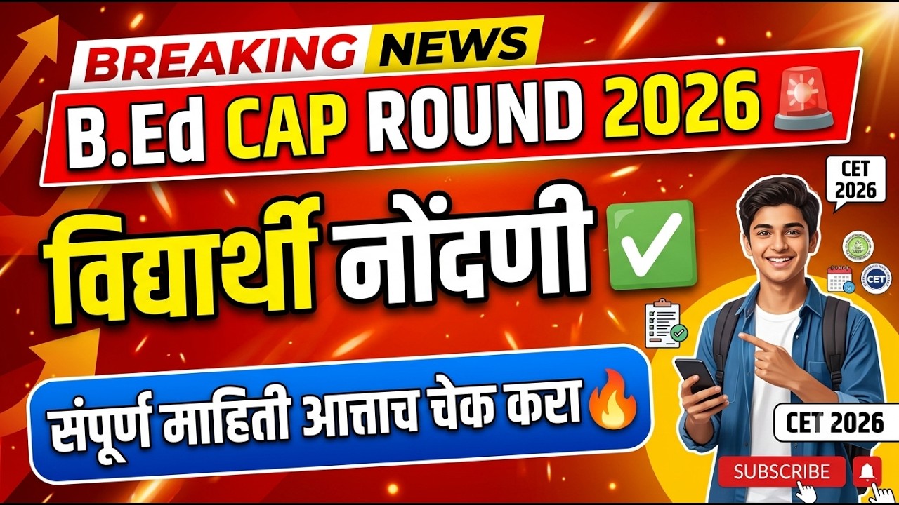 B.Ed Cap Round Registration 2026 🚨 Bed Cap Round form Fill Up ✅ BEd Cap Round 2026