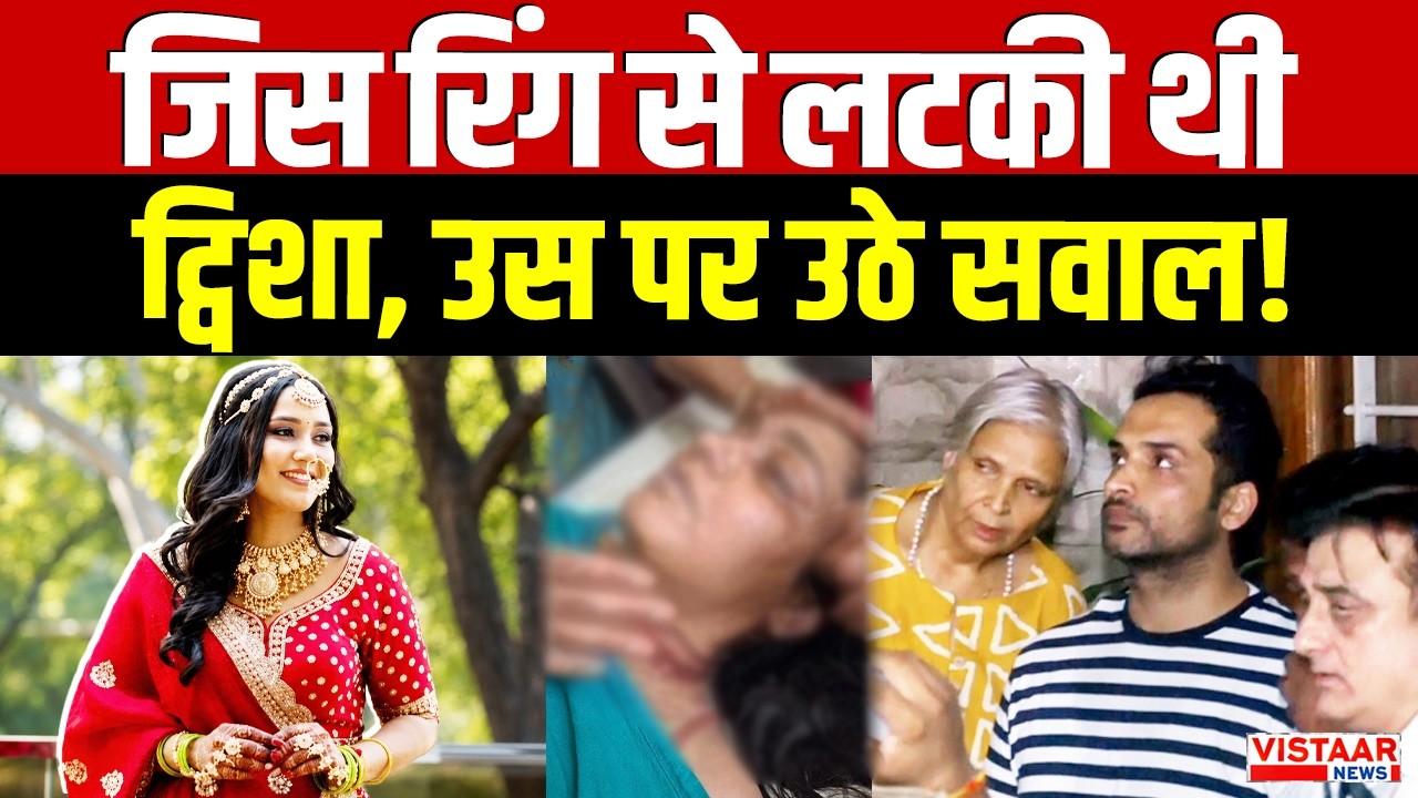 Twisha Sharma Case Updates : जिस रिंग से लटकी थी ट्विशा, उस पर उठे सवाल! | Samarth - Giribala