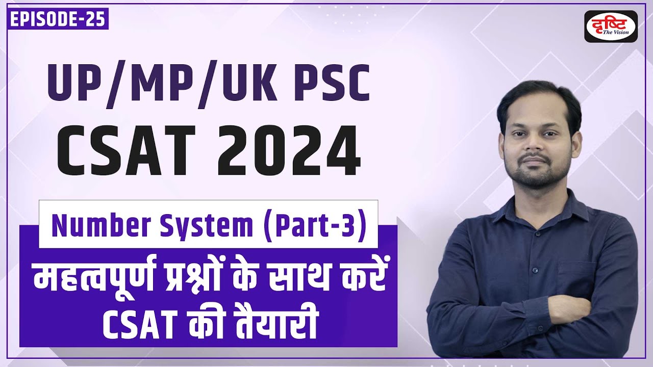 UP:MP:UK PSC Prelims 2024 CSAT Preparation | Number System | Drishti PCS