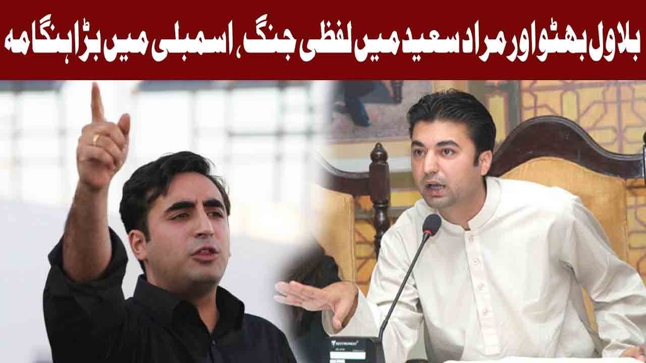 Fight Between Bilawal Bhutto and Murad Saeed in National Assembly | 9 May 2019 | Express News