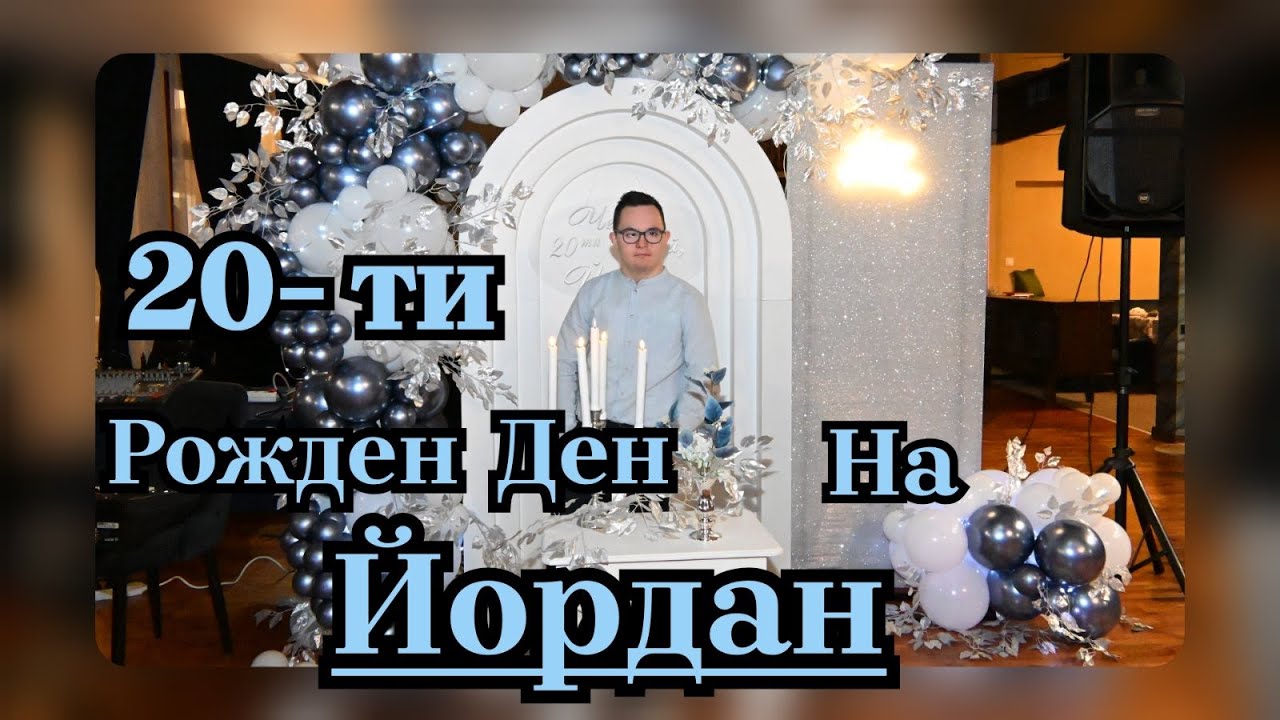 20-ти Рожден Ден На Йордан - Гр.Ихтиман 2026 Studio Angel
