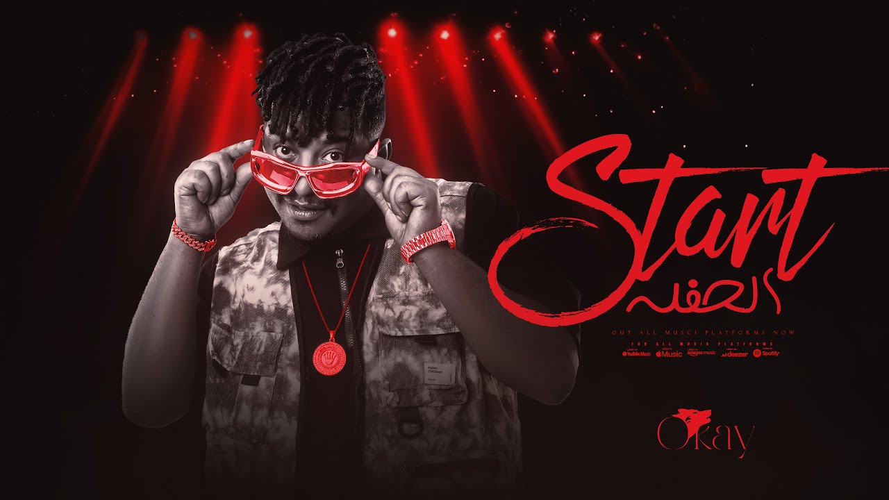 DJ KORYA (START EL HAFLA) دي جي كوريا - ستارت الحفلة