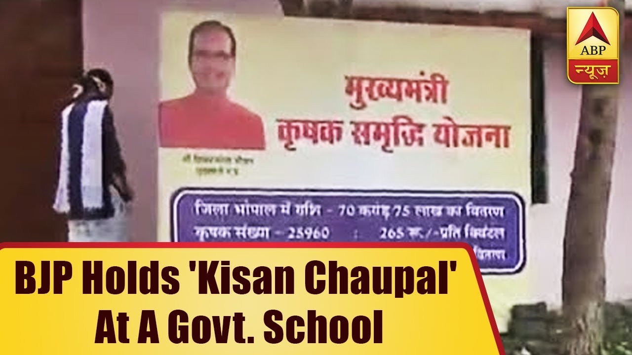 Bhopal: BJP Holds 'Kisan Chaupal' At A Govt. School, CM Shivraj Also Attends The Event | ABP News