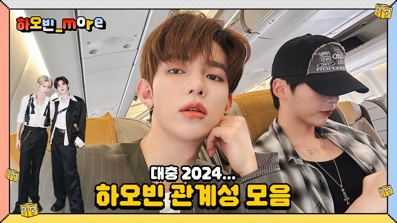 데뷔 이후 하오빈 관계성 모음