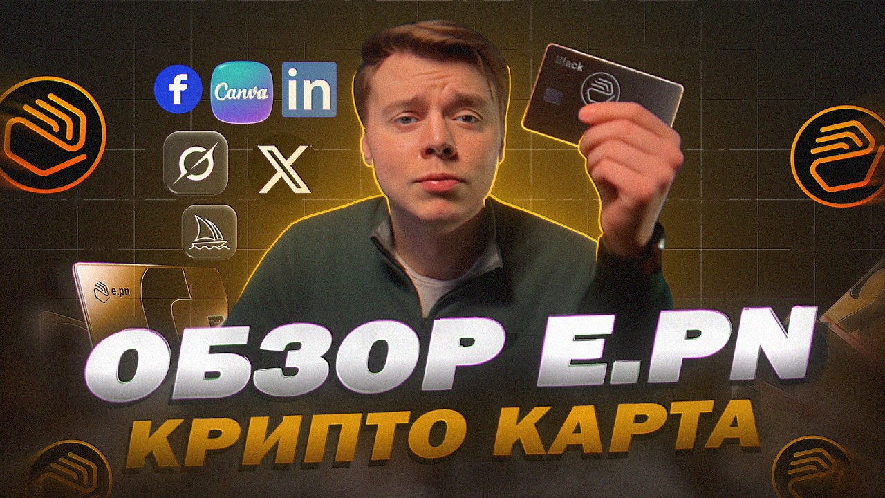 Виртуальная КРИПТО КАРТА для всего? e.PN Полный обзор 2026