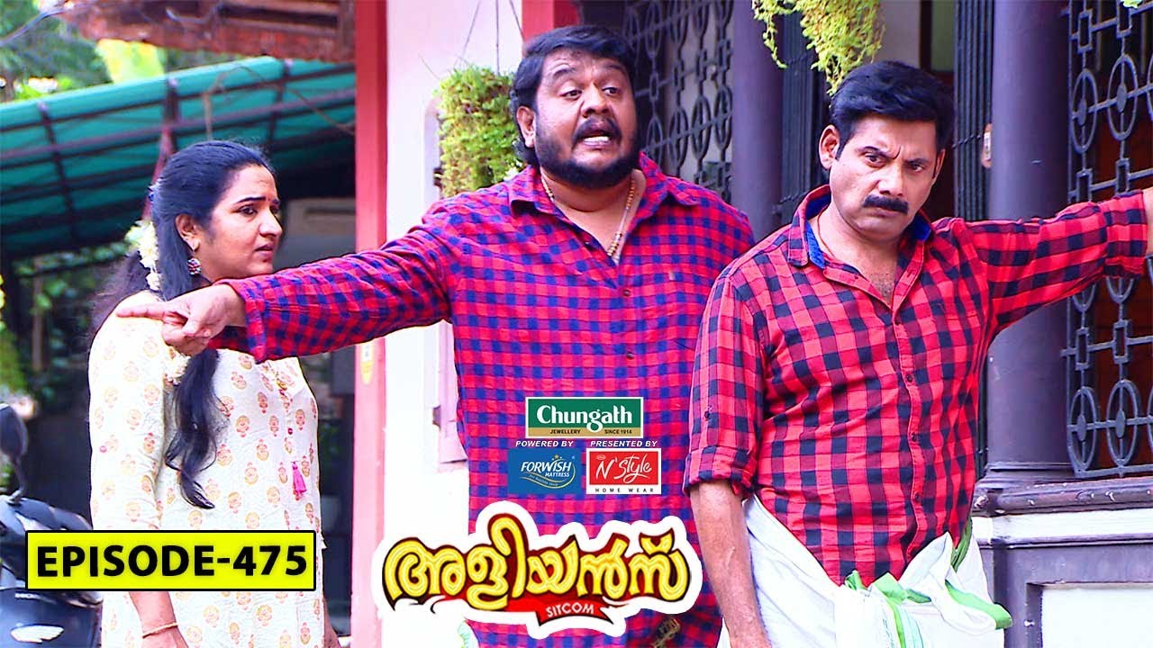 Aliyans - 475 | പഴയ കണക്കുകൾ | Comedy Serial (Sitcom) | Kaumudy