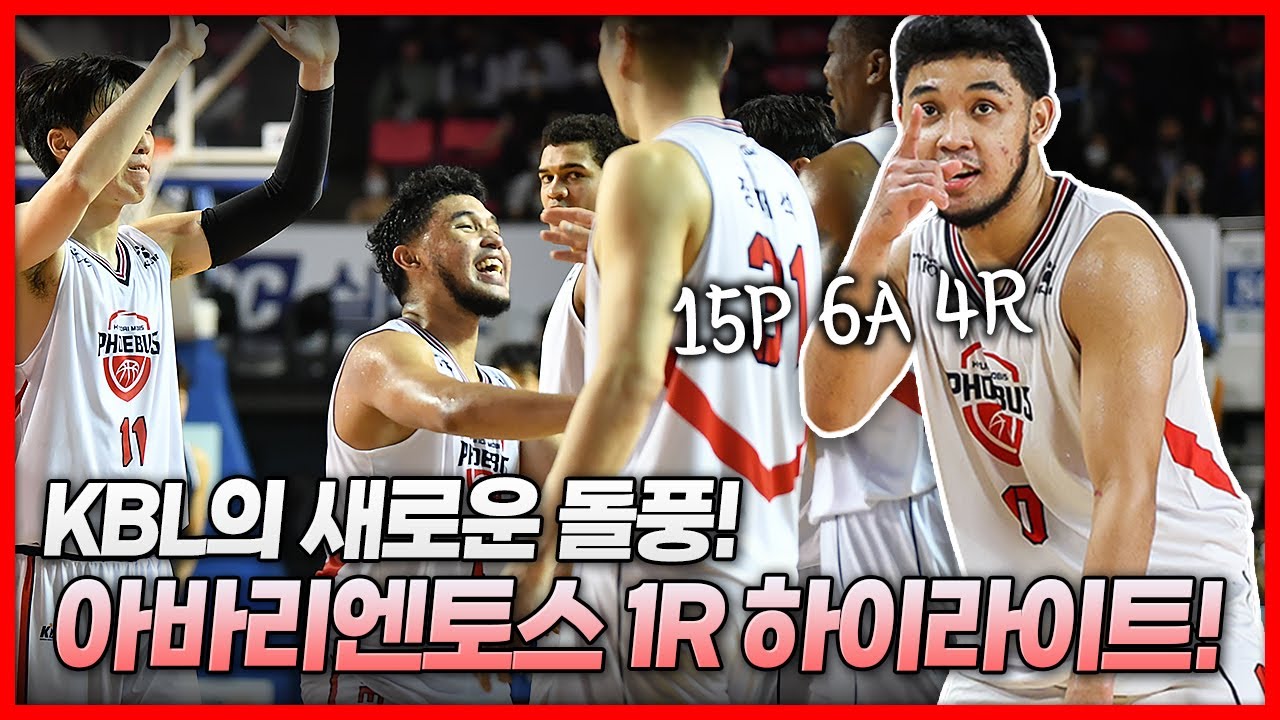 필리핀에서 온 특급 가드!🔥 아바리엔토스 1R H/L [피버스TV]