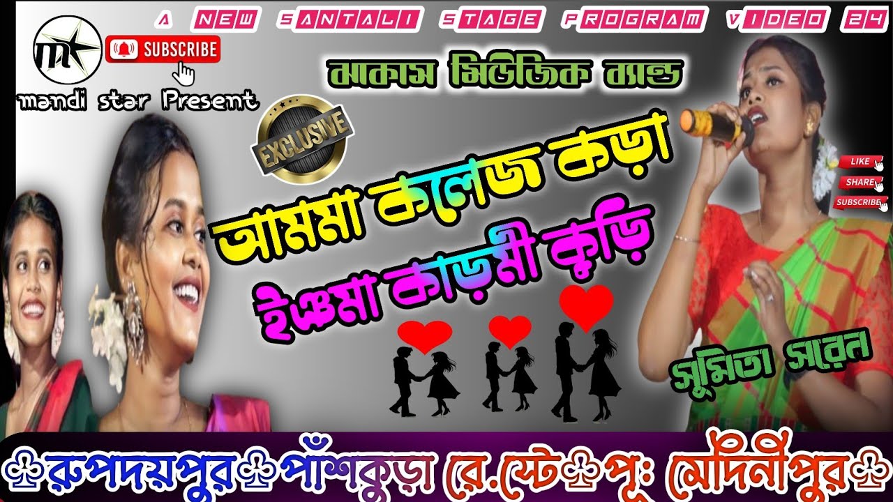 AMMA COLLEGE KORA INGMA KARMI KURI।।প্রেমের কোনো বিকল্প নাই।।mandi star#subscribe#viralvideo#support