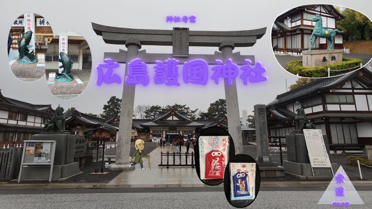 神社寺宮一百二十一回 - 広島護国神社 _ 旅遊索道