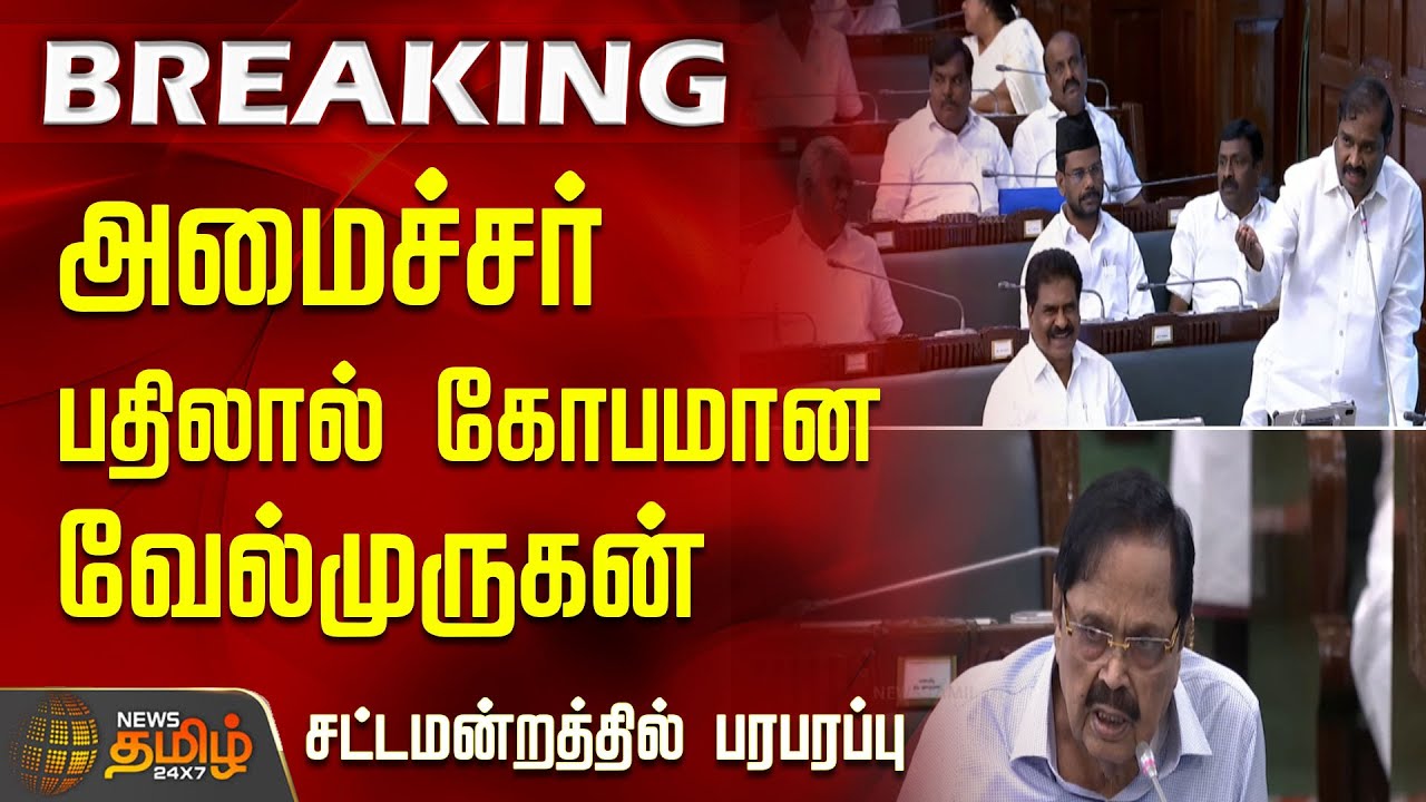 அமைச்சர் பதிலால் கோபமான வேல்முருகன் - சட்டமன்றத்தில் பரபரப்பு | TN Assembly 2025 Clash