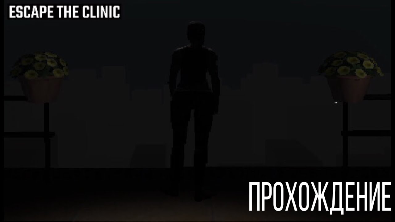 Прохождение игры Escape the Clinik