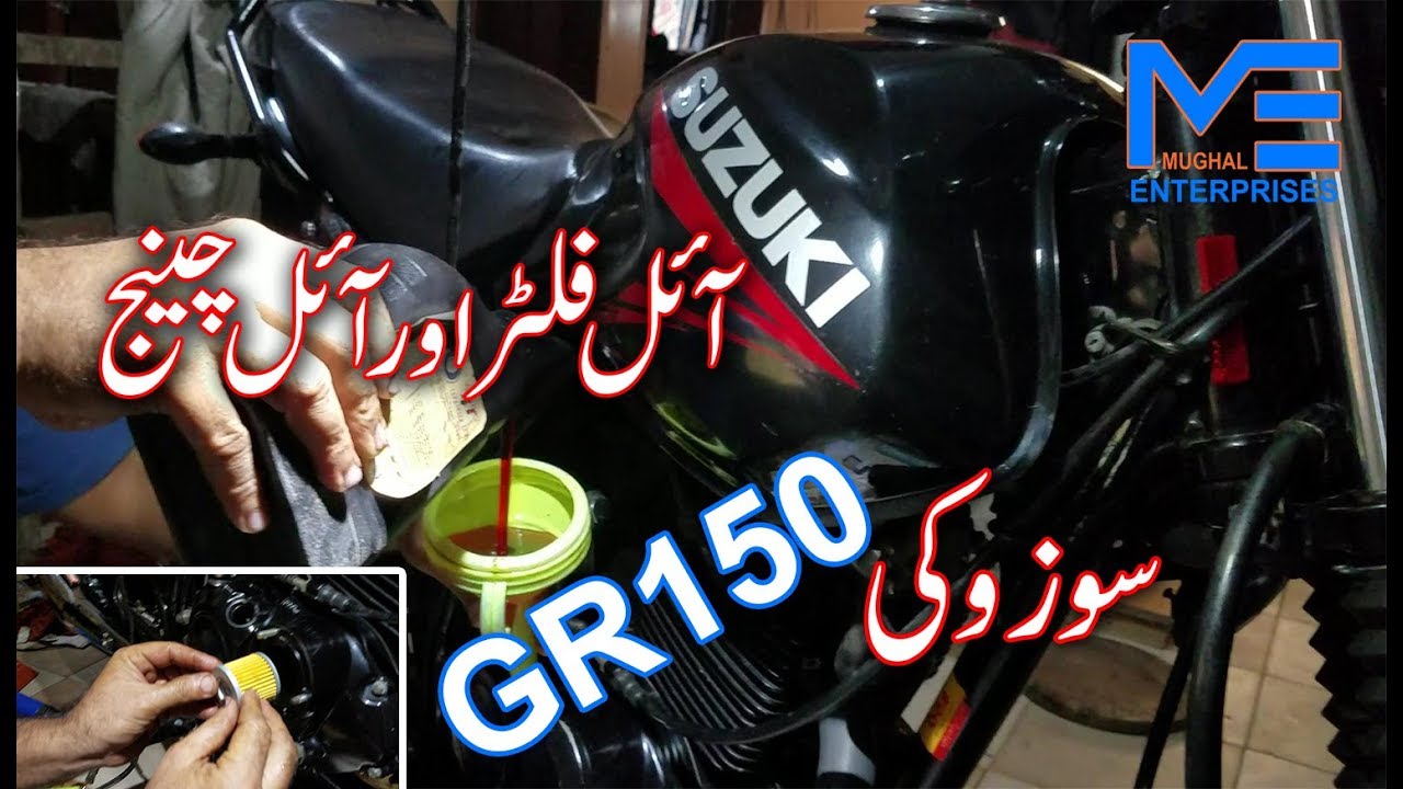 Suzuki GR-150 Easy Oil & Oil Filter Change, سوزوکی آئل فلٹر اور آئل چینج #Suzuki #Oil #Filter
