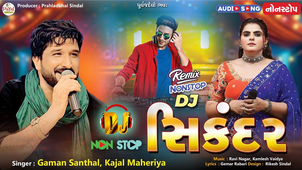 Gaman Santhal | DJ સિકંદર | Kajal Maheriya | Nonstop DJ Remix | HD Video 2024 @PayalDigital
