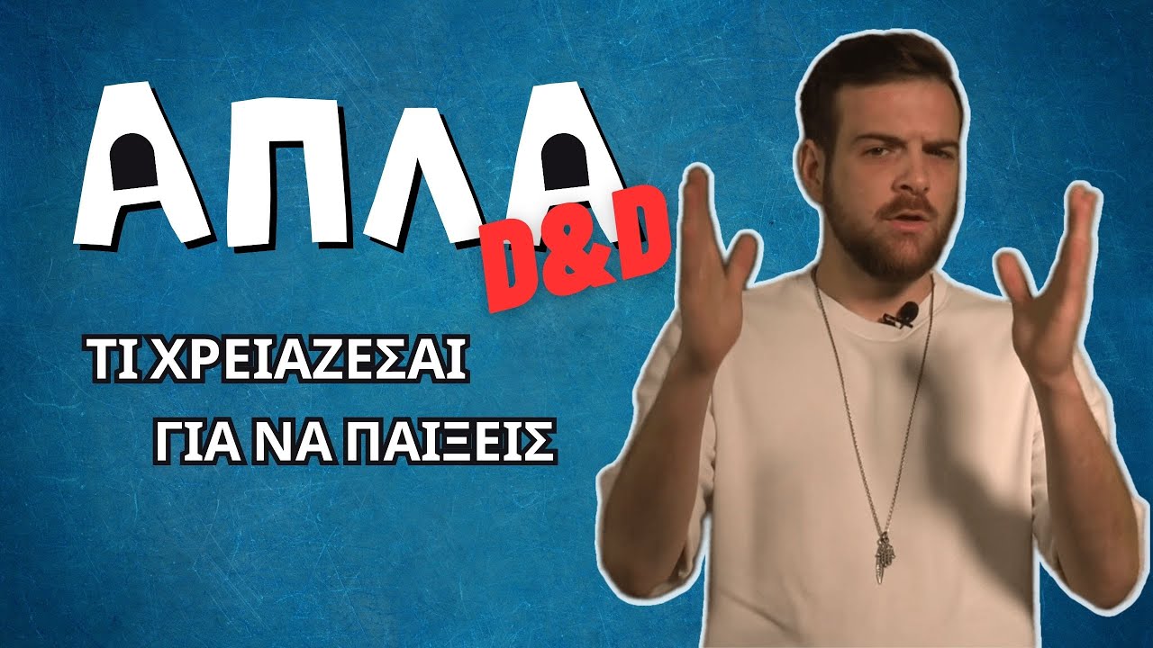 &Alpha;&Pi;&Lambda;&Alpha; D&D: &Tau;&iota; &chi;&rho;&epsilon;&iota;ά&zeta;&epsilon;&sigma;&alpha;&iota; &gamma;&iota;&alpha; &nu;&alpha; &pi;&alpha;ί&xi;&epsilon;&iota;&sigmaf; Dungeons & Dragons!