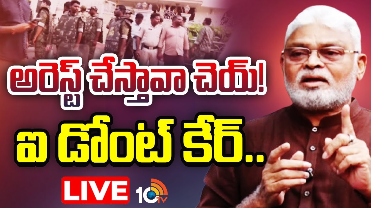 LIVE | అరెస్ట్ చేస్తావా చెయ్!ఐ డోంట్ కేర్.. | YCP Ambati Rambabu Press Meet | 10TV News